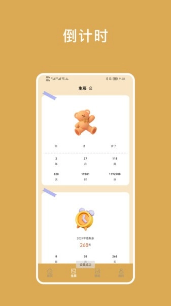小熊倒数小组件官方版图2