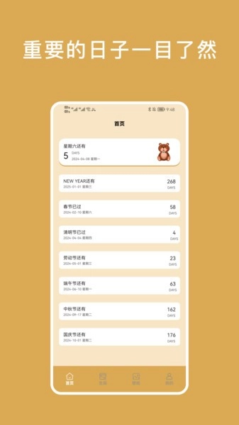 小熊倒数小组件官方版图3