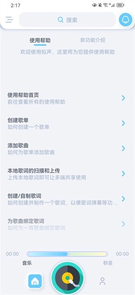拟声最新免费版图2