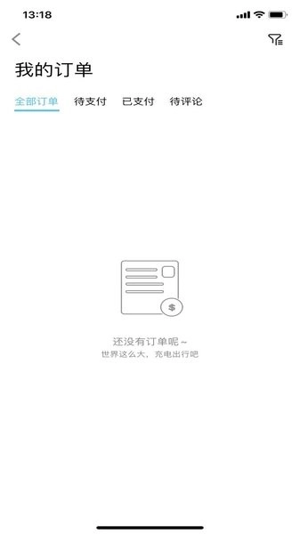 港华易充安卓直装版图1