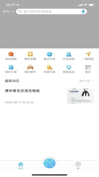 港华易充安卓直装版图2