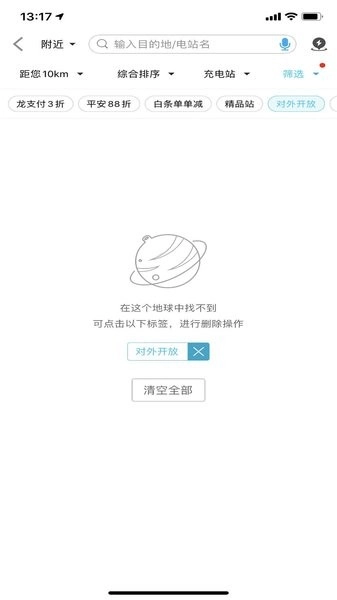 港华易充安卓直装版图3