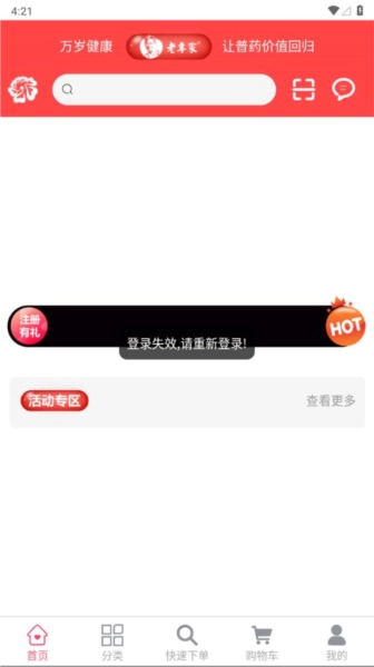 万岁健康官方最新版图3