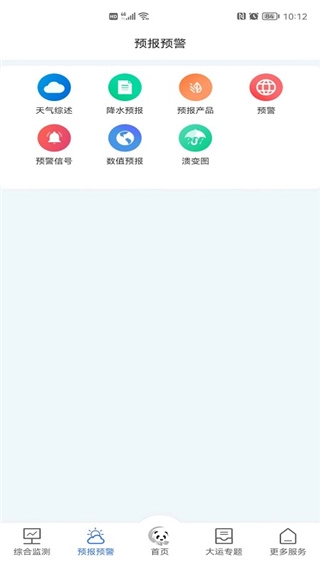 成都气象直装版图2