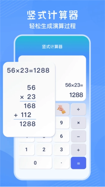 竖式计算器最新免费版(3)
