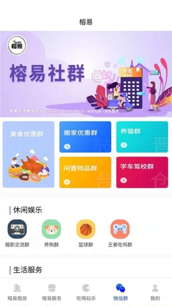 榕易手机免费版图1