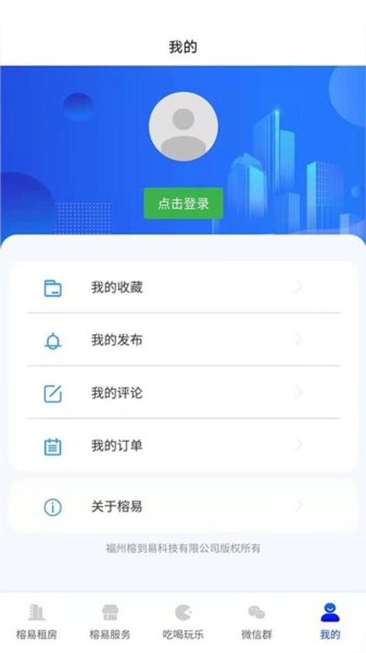 榕易手机免费版图3