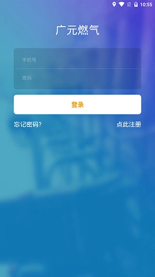 广元燃气正版图1