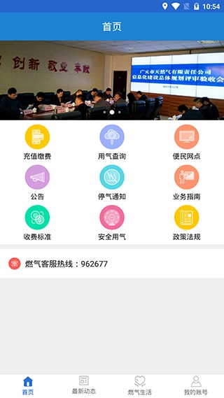 广元燃气正版图2