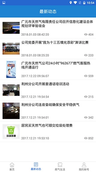广元燃气正版图3