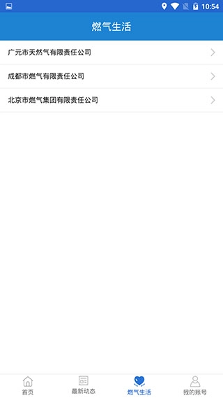 广元燃气正版图4