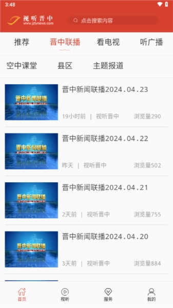 视听晋中无广告版