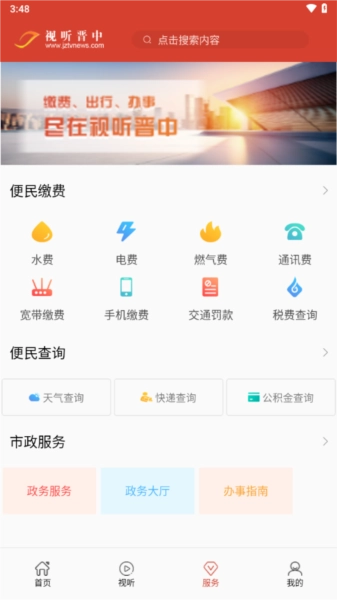 视听晋中无广告版
