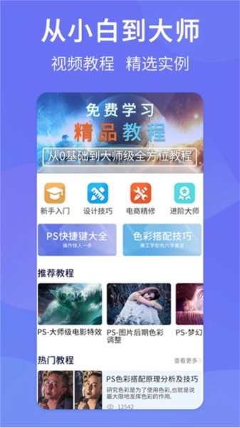PS图片设计手机最新版图1