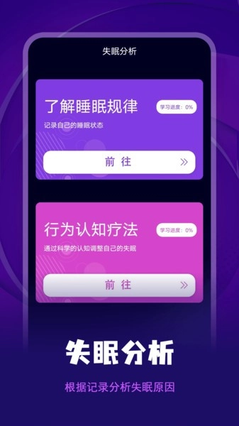 失眠记录安卓版图2