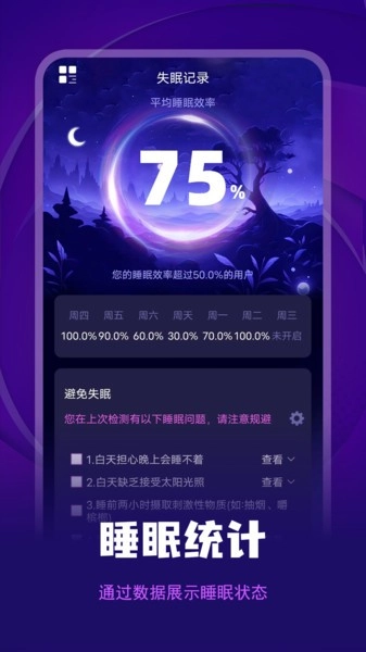失眠记录安卓版图3