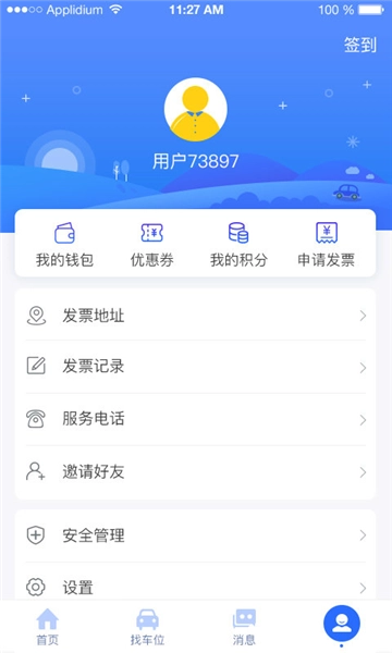 隧e通最新免费版图1
