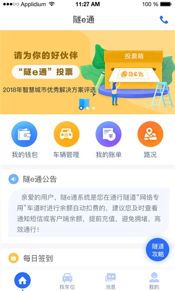隧e通最新免费版图3