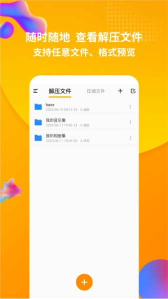 rar解压缩正版图1