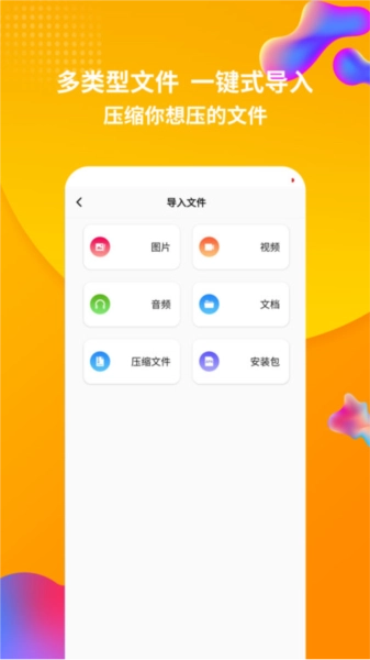 rar解压缩正版图2