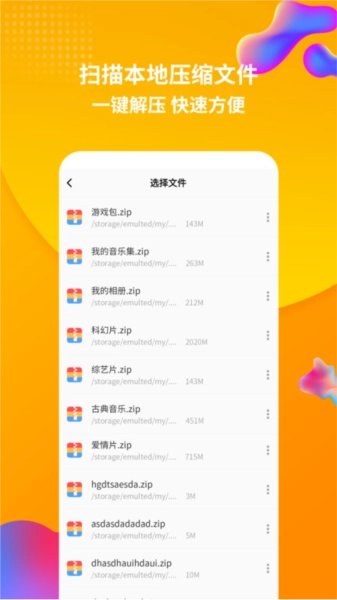 rar解压缩正版图3