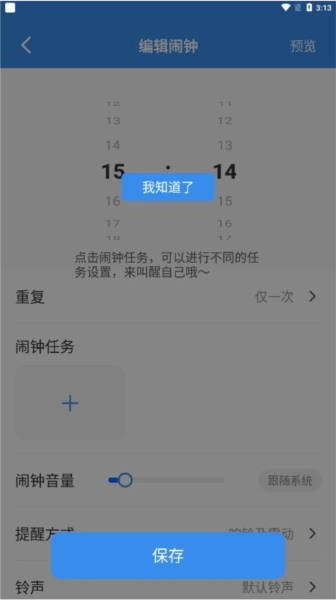 自律使命闹钟最新免费版图2