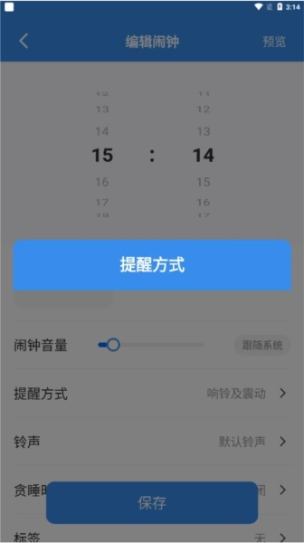 自律使命闹钟最新免费版图3