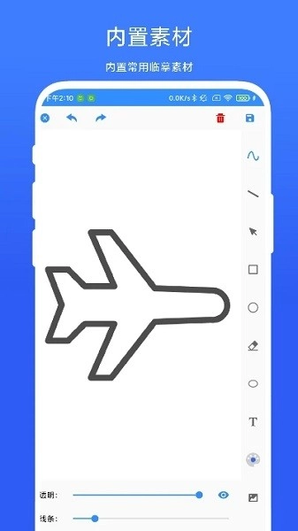 临摹画板最新免费版图1