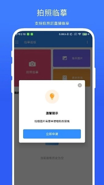 临摹画板最新免费版图2