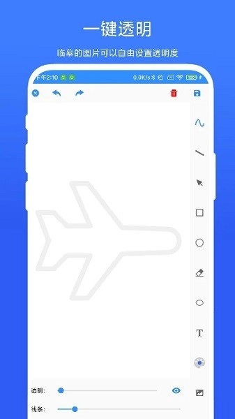 临摹画板最新免费版图3