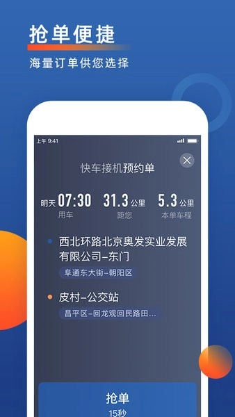 聚优出租司机端安卓直装版图2