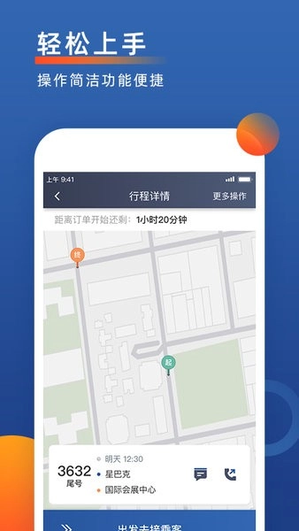聚优出租司机端安卓直装版图3