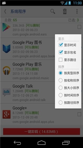 系统程序安全卸载器原版图1
