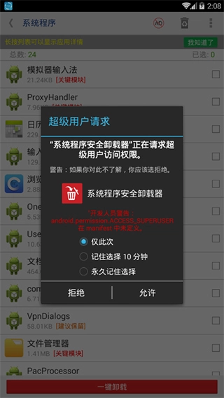 系统程序安全卸载器原版图2