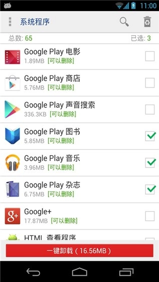 系统程序安全卸载器原版图3