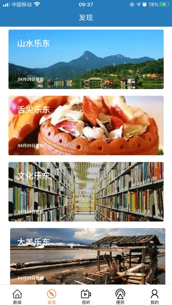 山海乐东客户端安卓免费版图3
