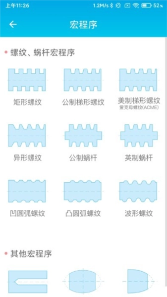 数控车工计算手机版(1)