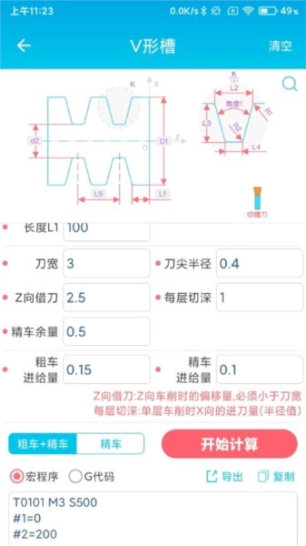 数控车工计算手机版(2)