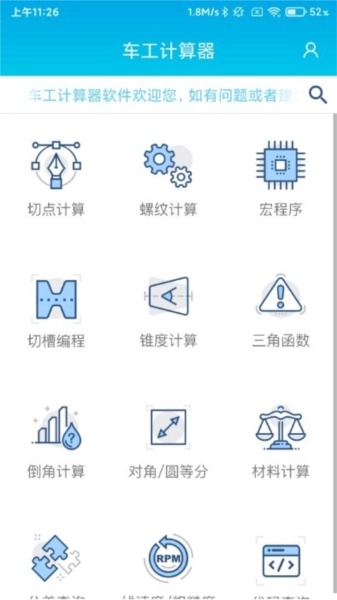数控车工计算手机版(3)