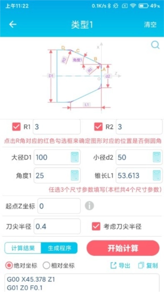 数控车工计算手机版(4)