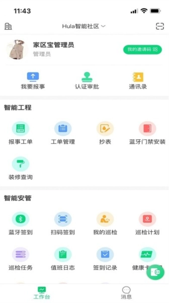 Hula家区宝最新版图1