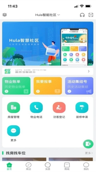 Hula家区宝最新版图2