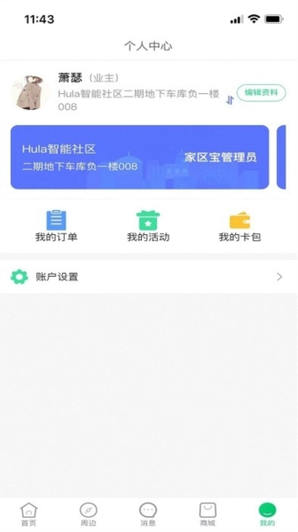 Hula家区宝最新版图3