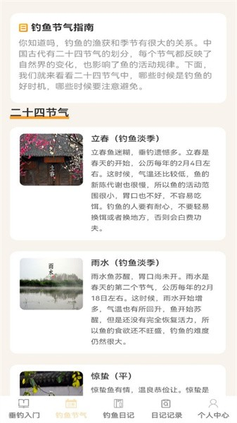 钓鱼指南app(1)