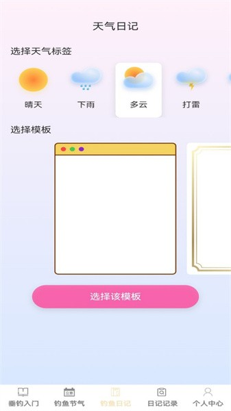 钓鱼指南app(2)