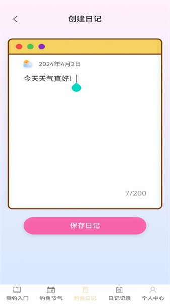 钓鱼指南app(3)