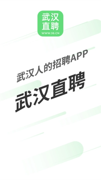 武汉直聘安卓直装版图1
