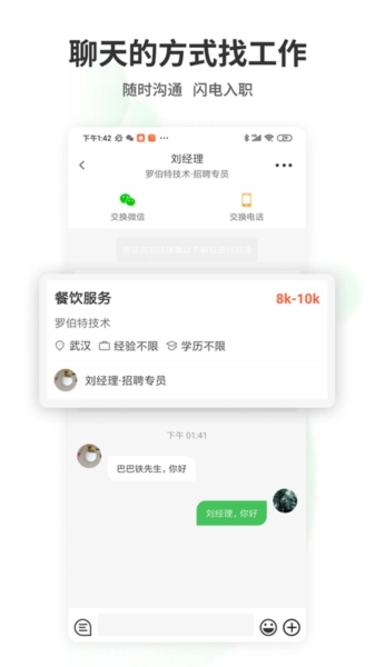 武汉直聘安卓直装版图2