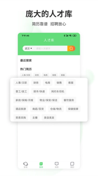 武汉直聘安卓直装版图3