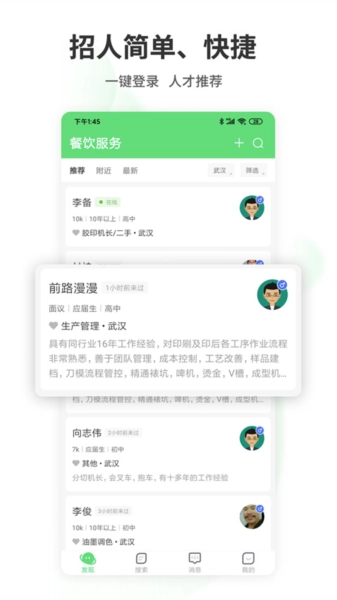 武汉直聘安卓直装版图4